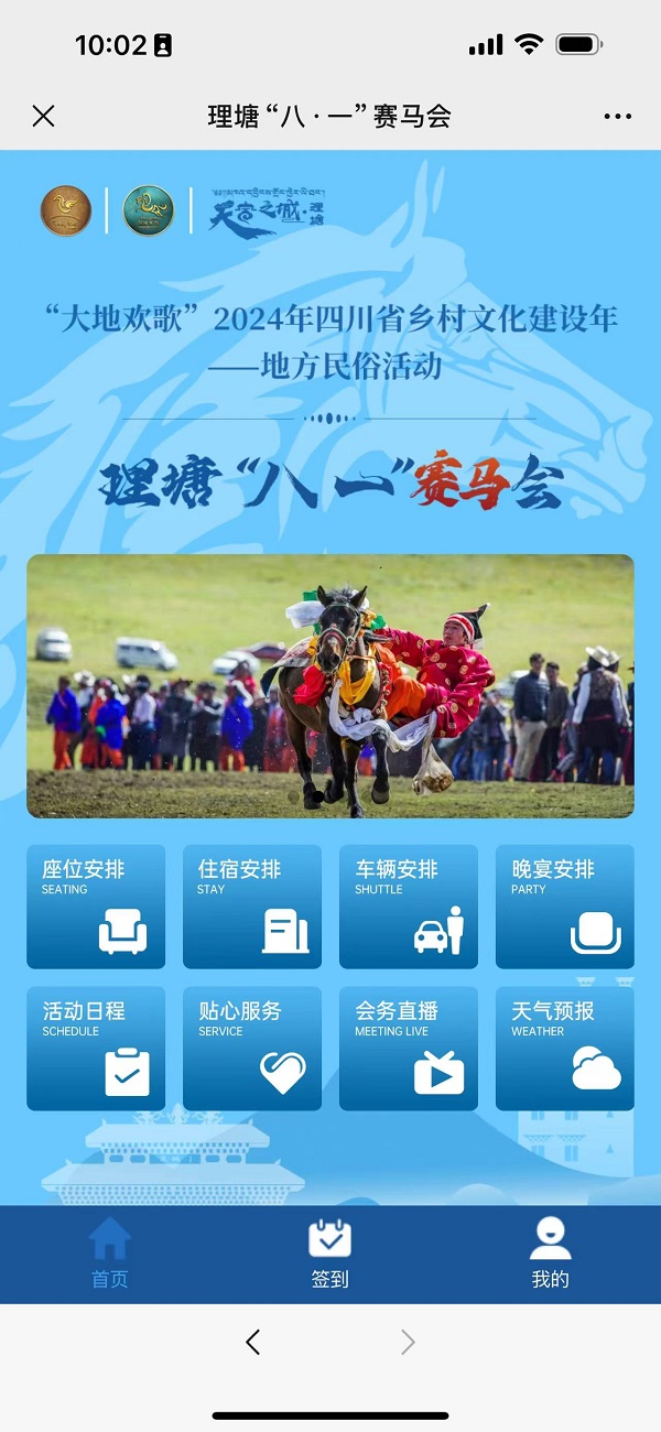 2024四川省鄉(xiāng)村文化建設(shè)年——理塘“八一”賽馬會(huì)