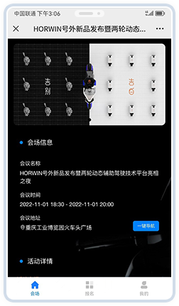 年会庆典系统案例