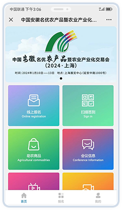 会议报名系统案例