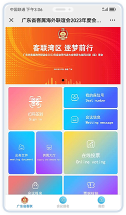 会议管理系统案例