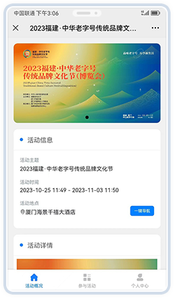 智能会务系统案例