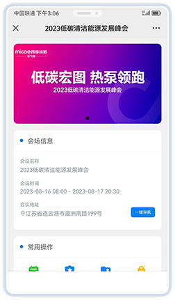 数字会议系统案例