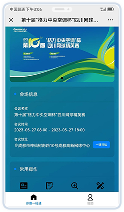 展会会议系统案例