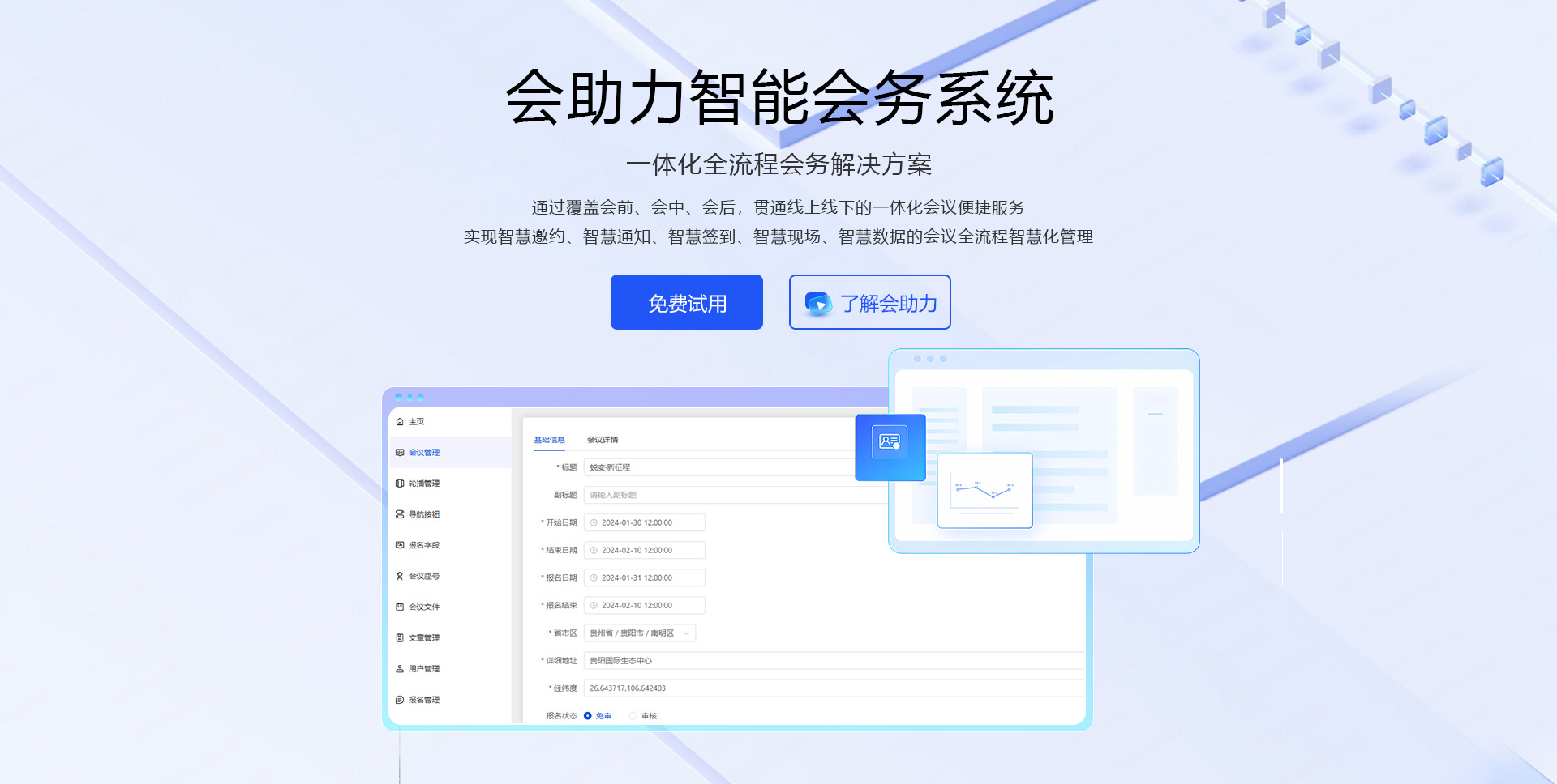 会助力赋能传统会务