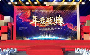 会议庆典系统方案