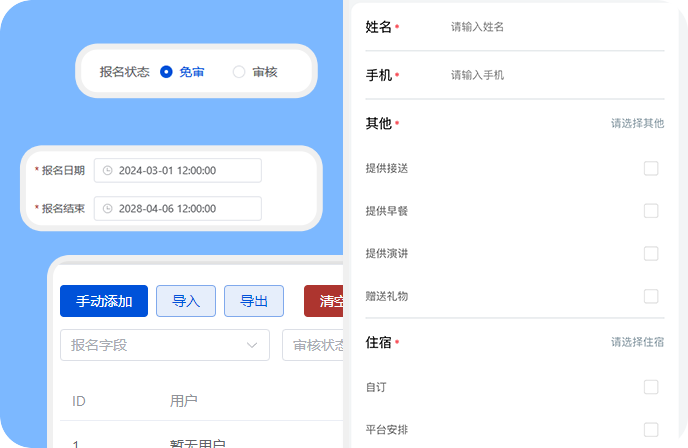 免费/付费/后台导入在线报名