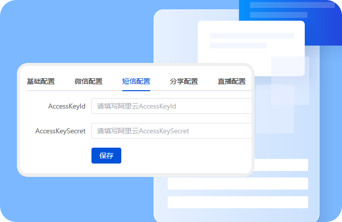 短信通知，消息模版通知，自定义通知