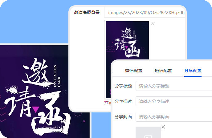 会议邀约，活动海报，二维码推广