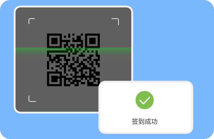手机二维码扫码签到