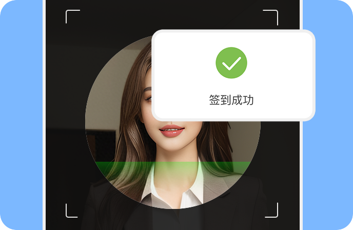 智能人脸识别签到