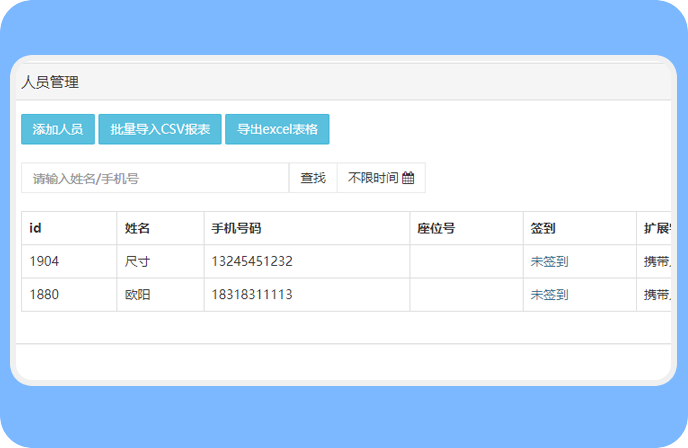会员CRM档案管理