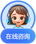 在线咨询