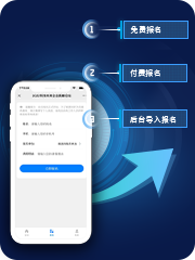 报名领票一步搞定