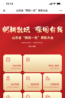 会议签到系统品牌