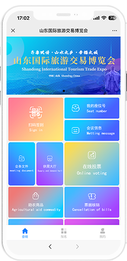 会议签到系统模版