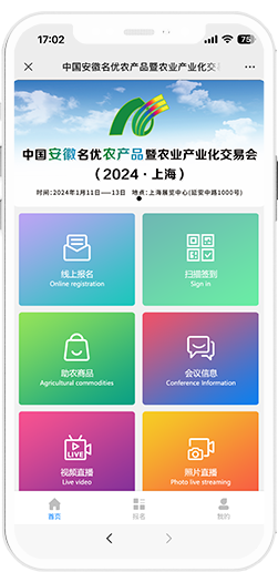 会议报名系统模版