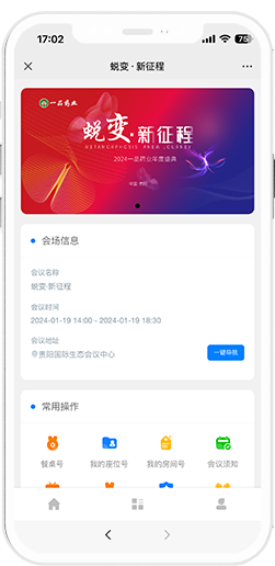 数字会议系统模版