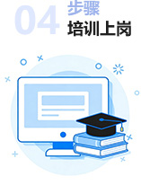 培训上岗