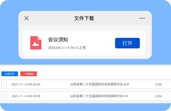 资料留存文件下载