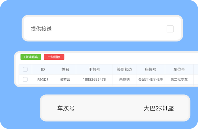 接机/接站/司机自定义安排