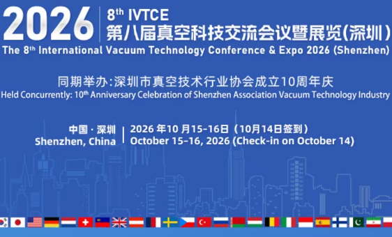 20268th IVTCE第八届真空科技交流会议